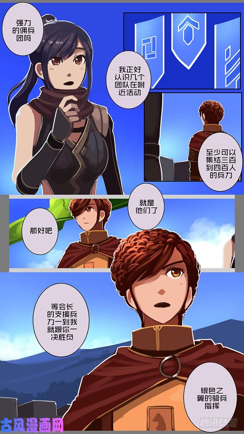 剑锋帝国第十一话 山之民（十六）