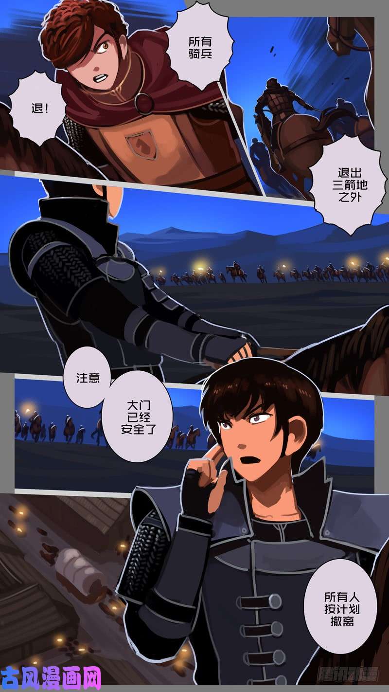 剑锋帝国第十一话 山之民（十六）