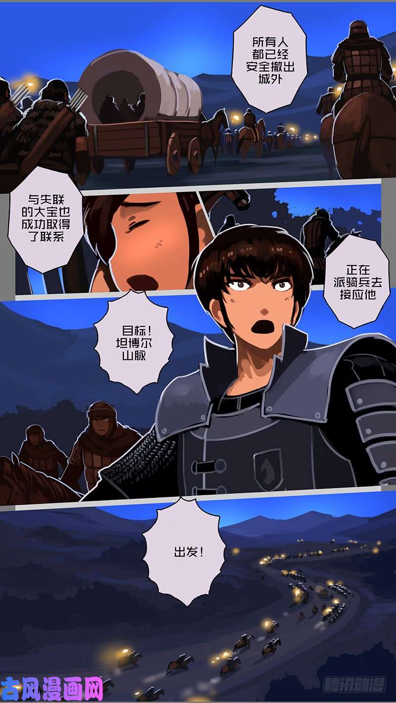 剑锋帝国第十一话 山之民（十六）