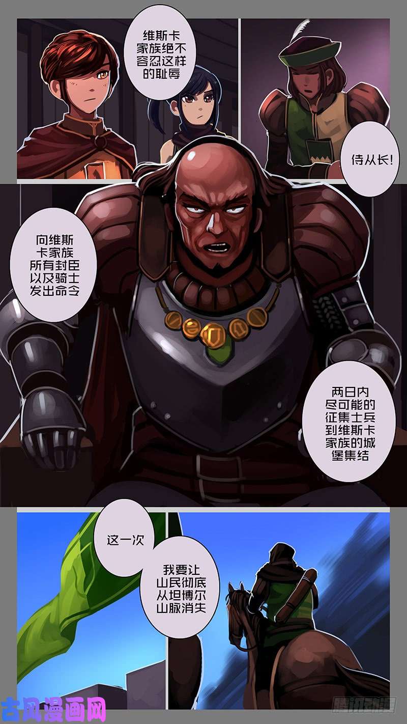 剑锋帝国第十一话 山之民（十六）