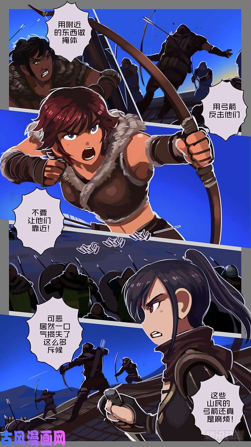 剑锋帝国第十一话 山之民（十一）