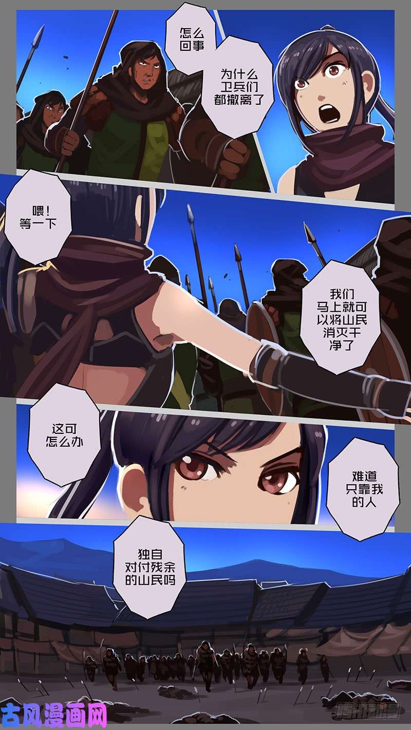 剑锋帝国第十一话 山之民（十一）