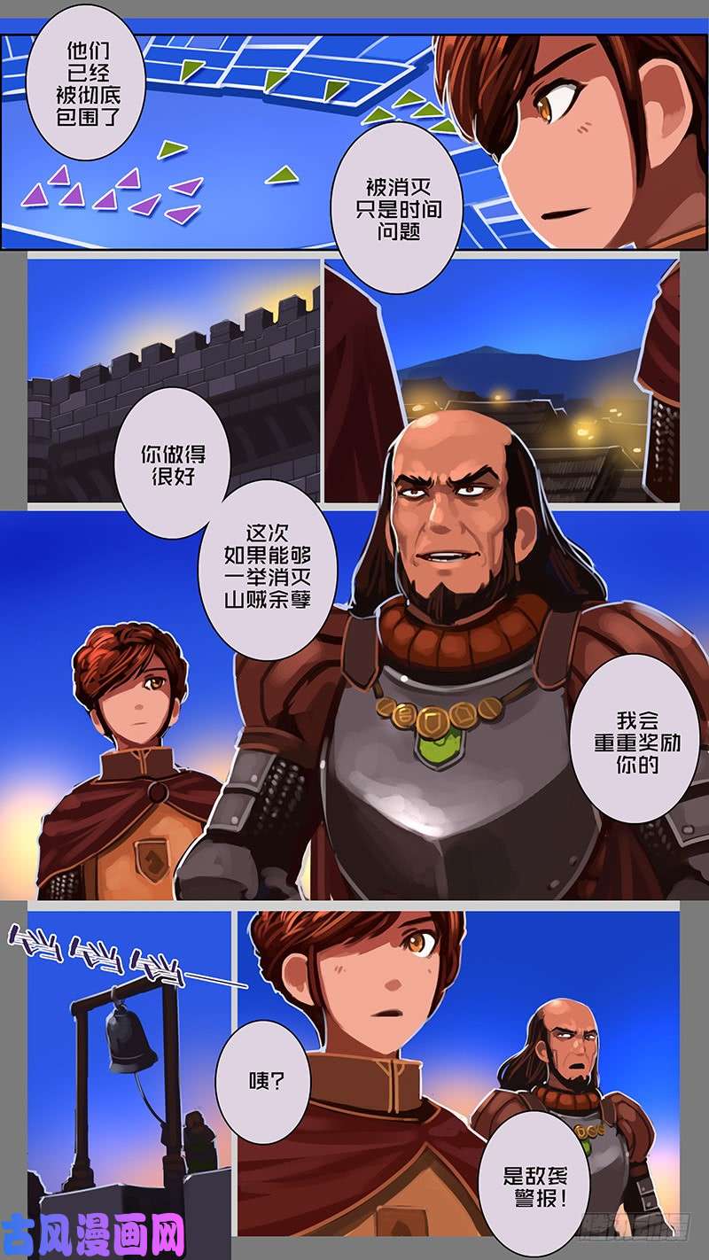 剑锋帝国第十一话 山之民（十一）