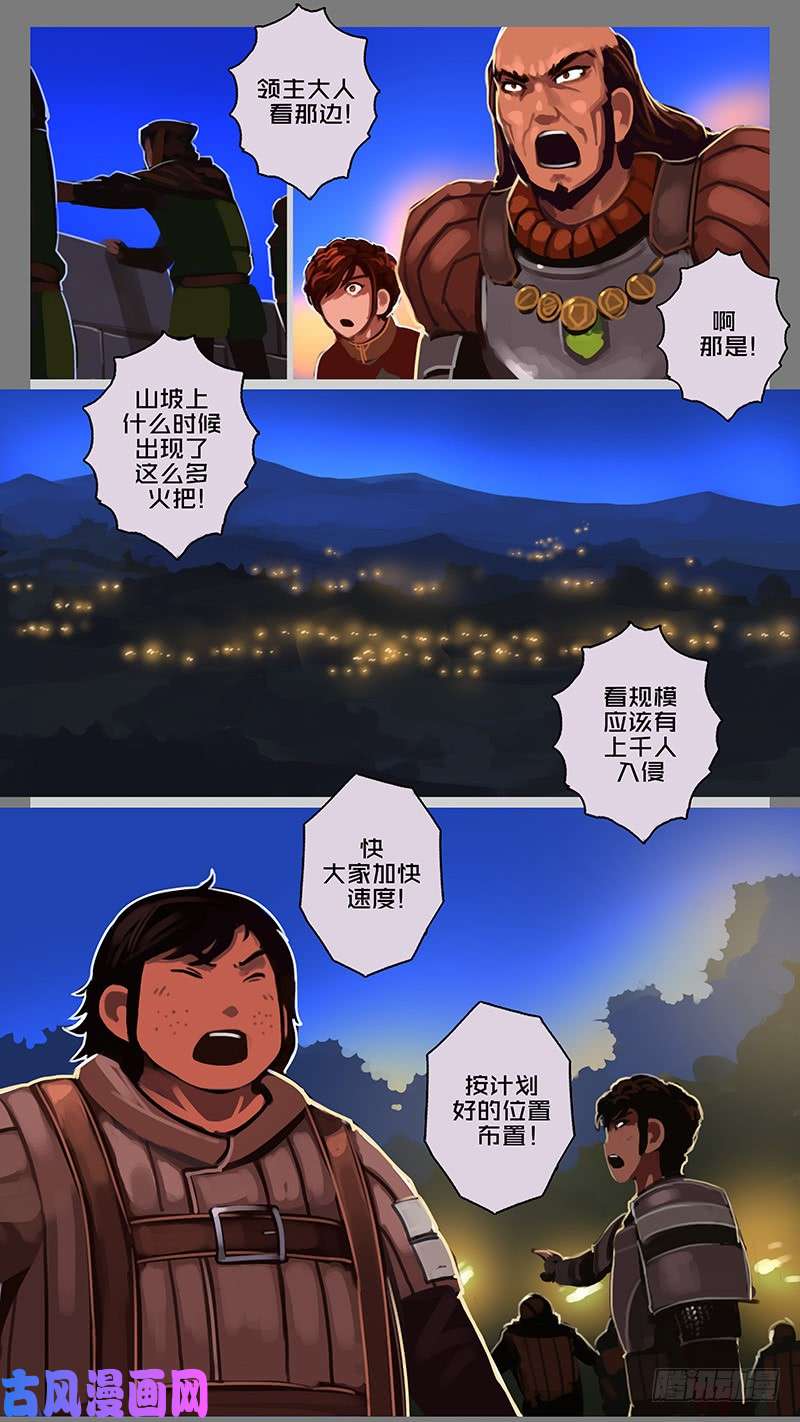 剑锋帝国第十一话 山之民（十一）