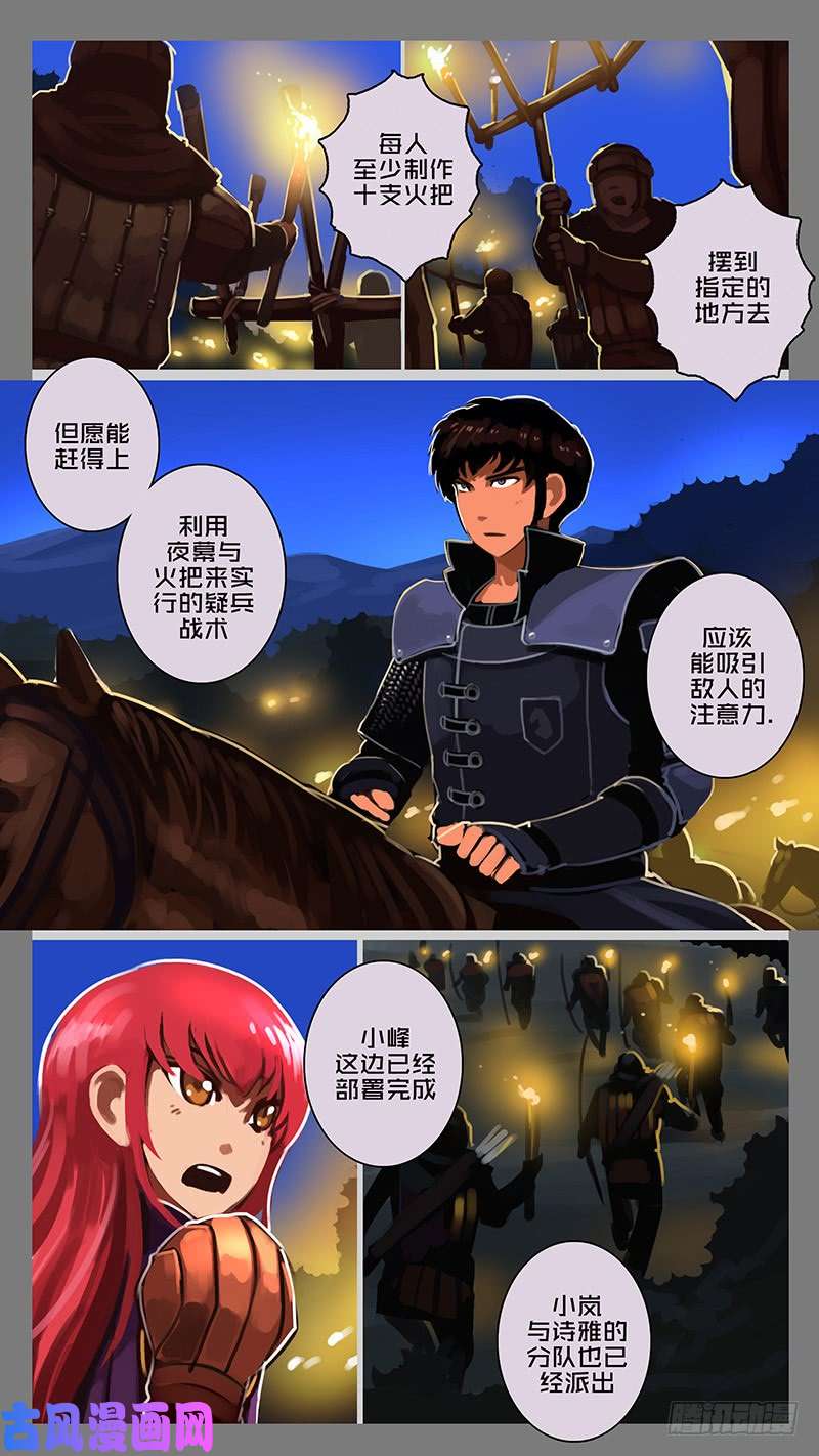 剑锋帝国第十一话 山之民（十一）