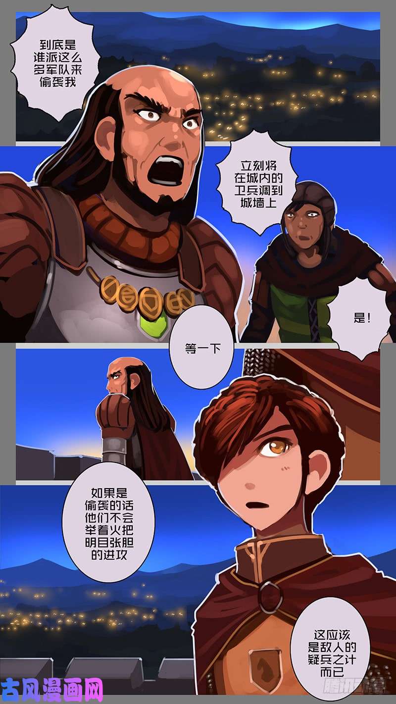 剑锋帝国第十一话 山之民（十一）