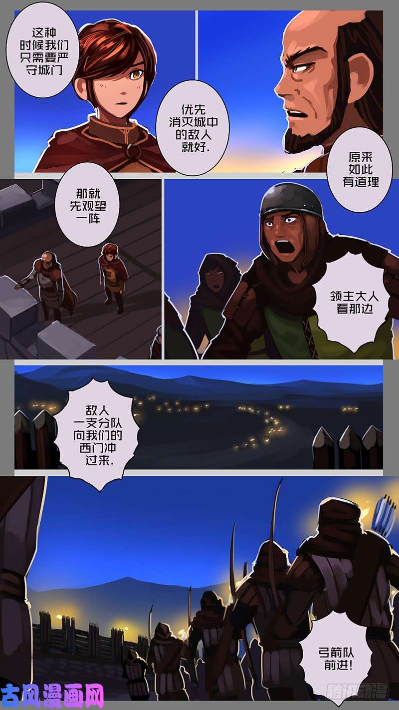 剑锋帝国第十一话 山之民（十一）