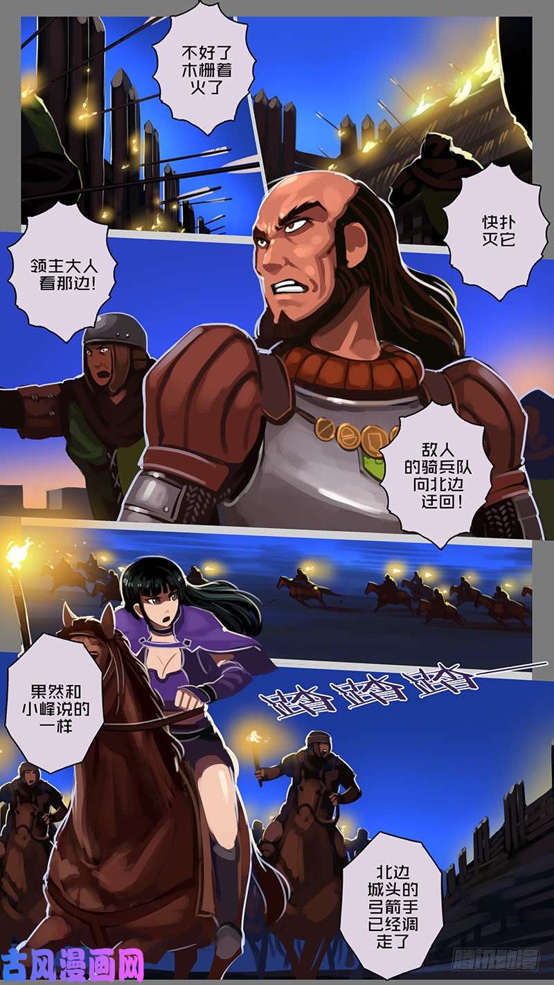 剑锋帝国第十一话 山之民（十一）