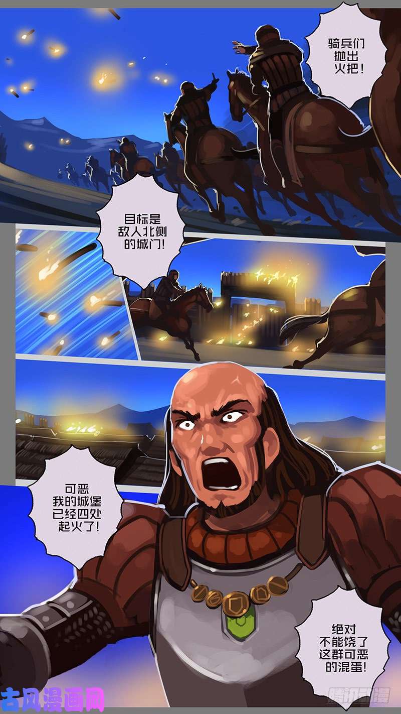 剑锋帝国第十一话 山之民（十一）