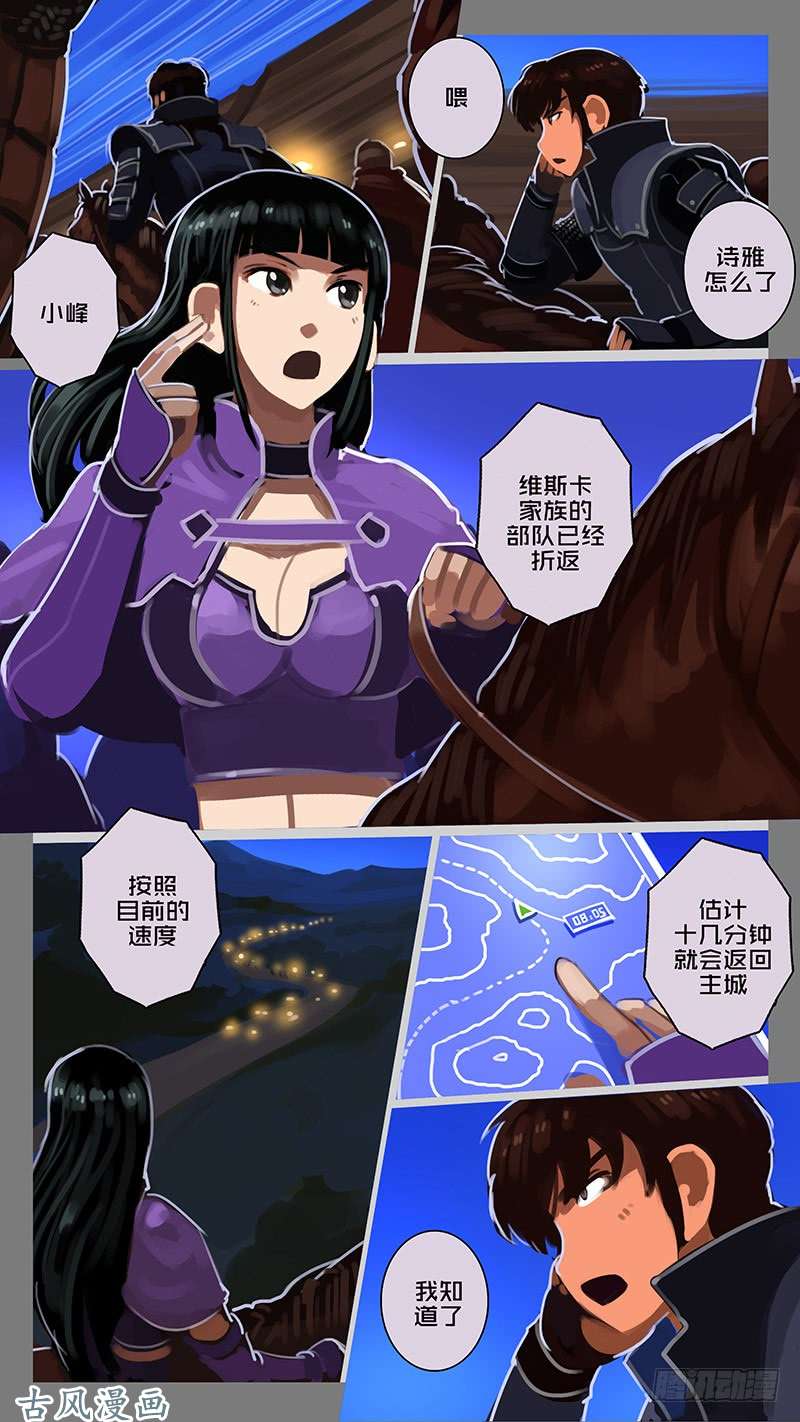 剑锋帝国第十一话 山之民（十五）