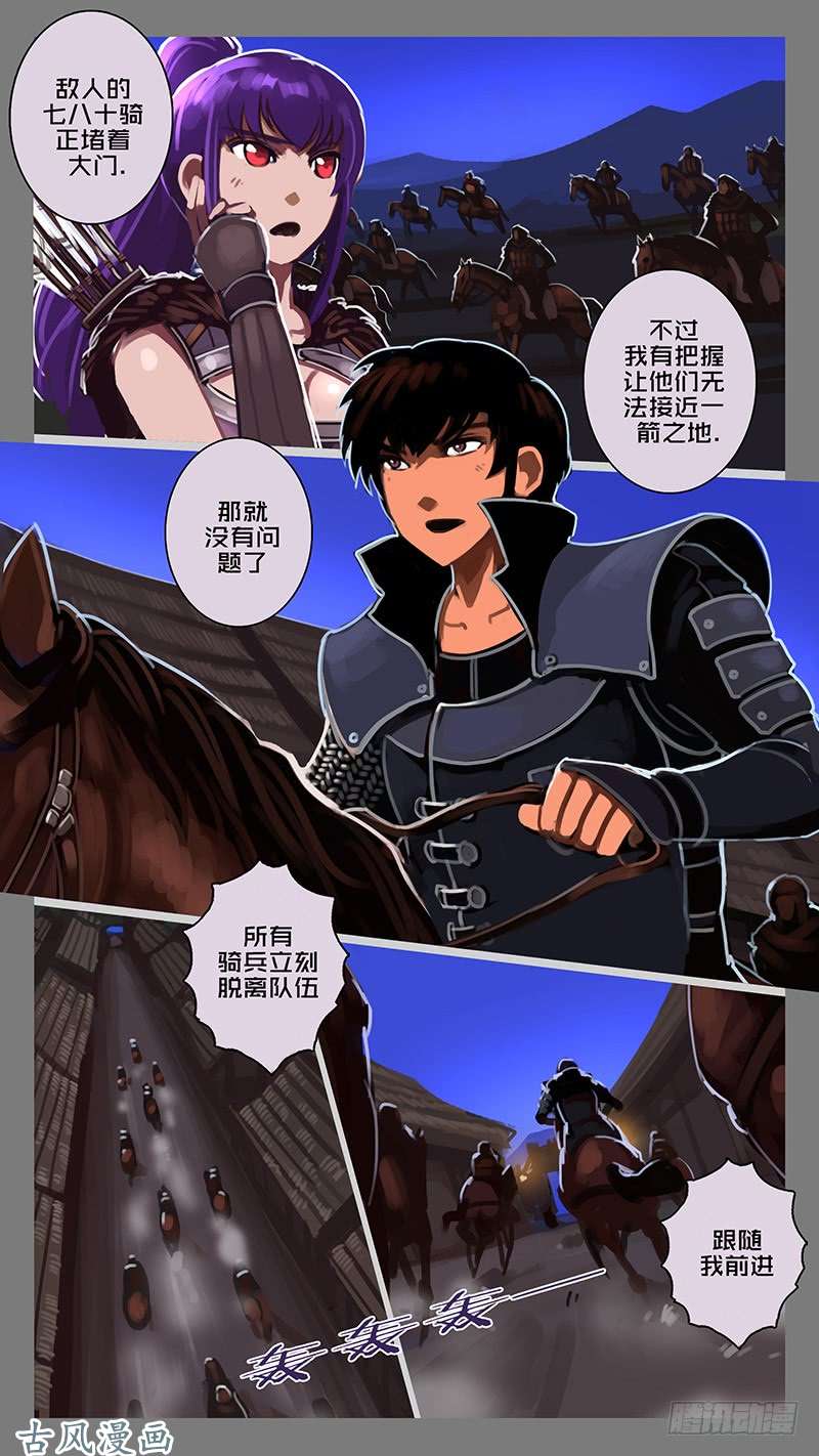 剑锋帝国第十一话 山之民（十五）