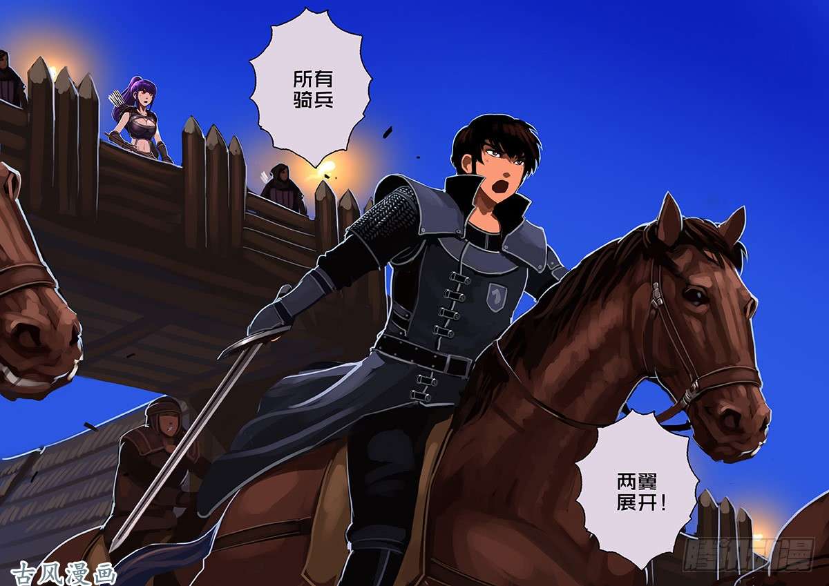 剑锋帝国第十一话 山之民（十五）