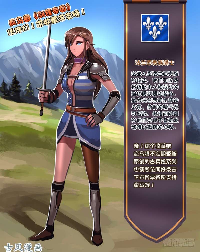 剑锋帝国第十一话 山之民（十五）