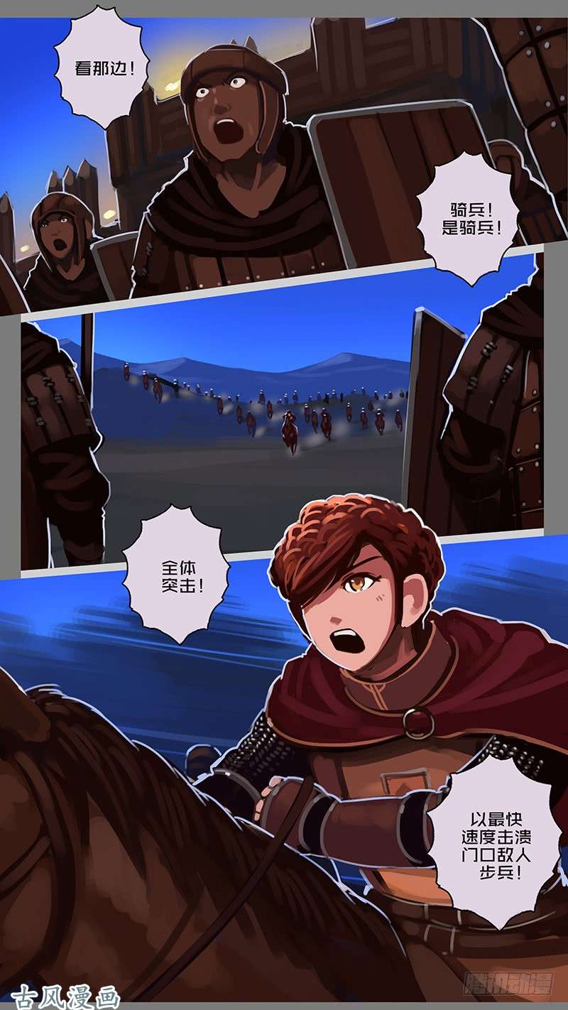 剑锋帝国第十一话 山之民（十五）