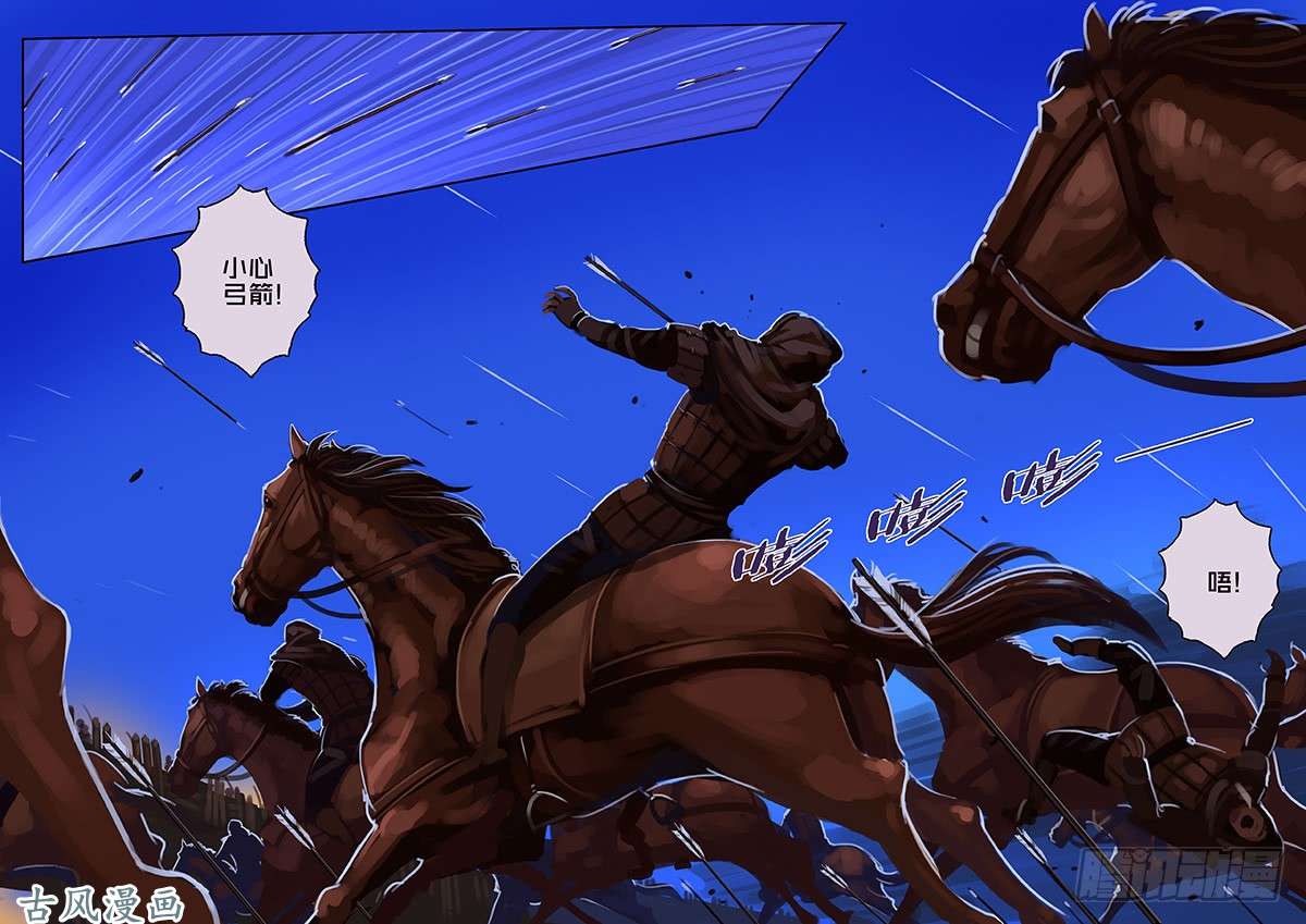 剑锋帝国第十一话 山之民（十五）