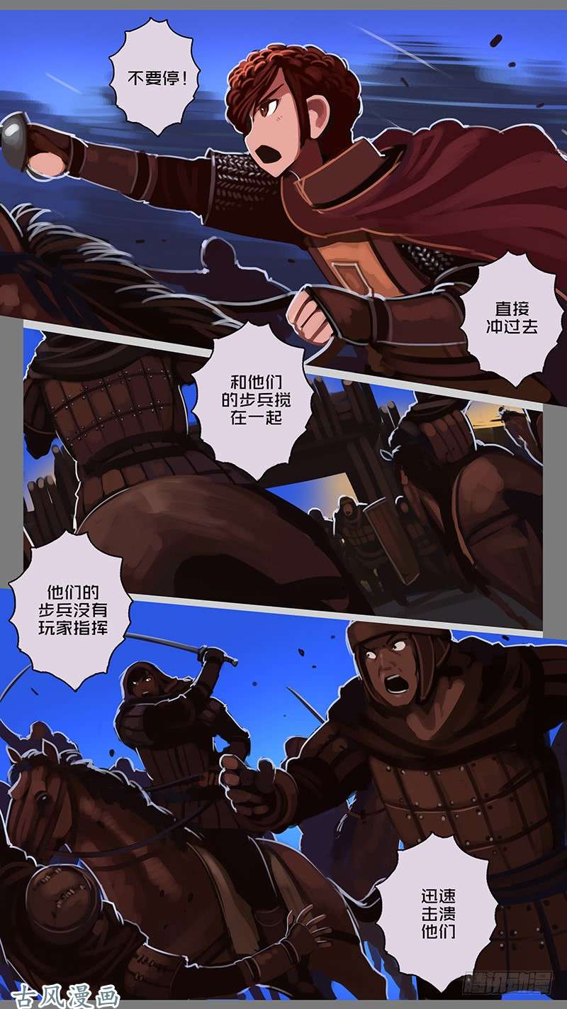 剑锋帝国第十一话 山之民（十五）