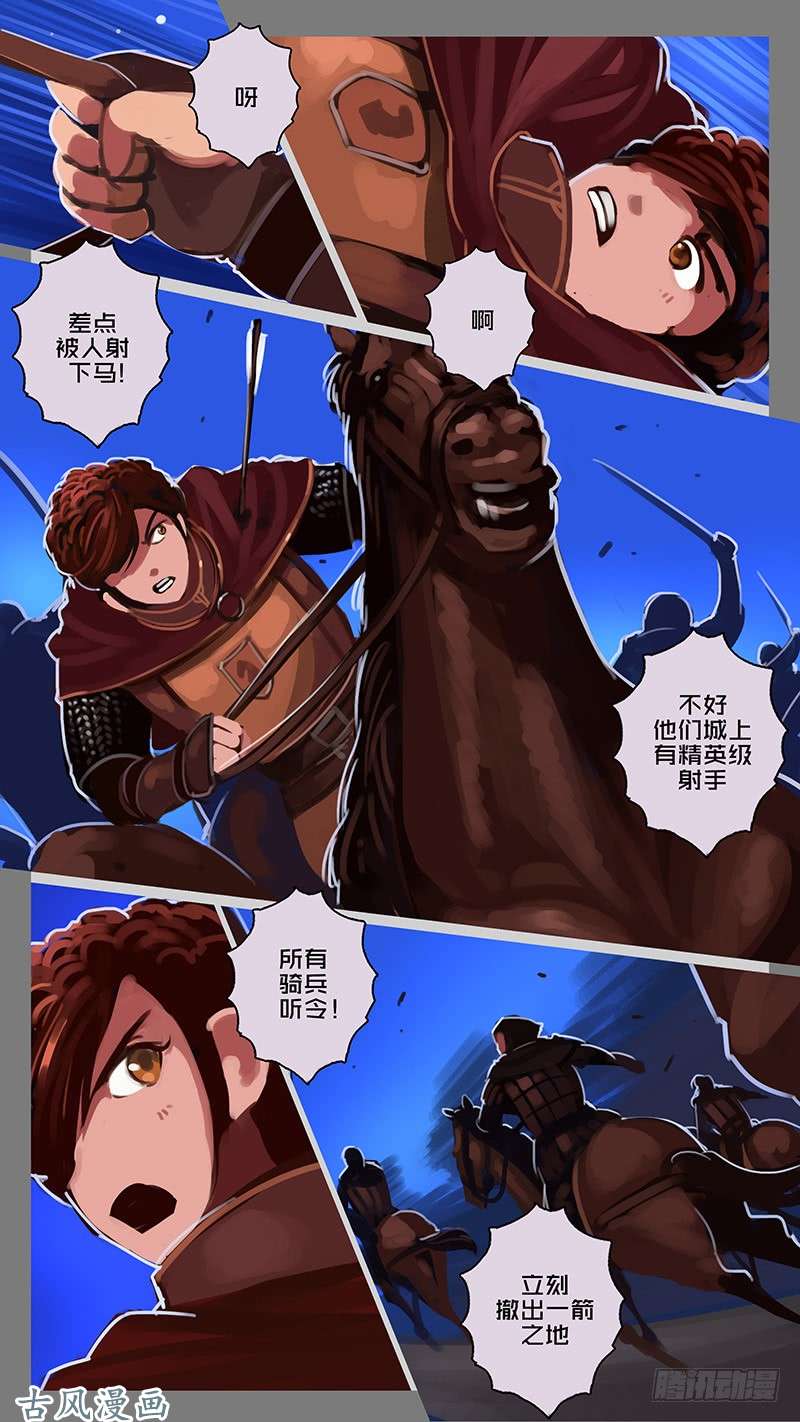 剑锋帝国第十一话 山之民（十五）