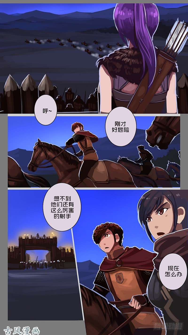 剑锋帝国第十一话 山之民（十五）