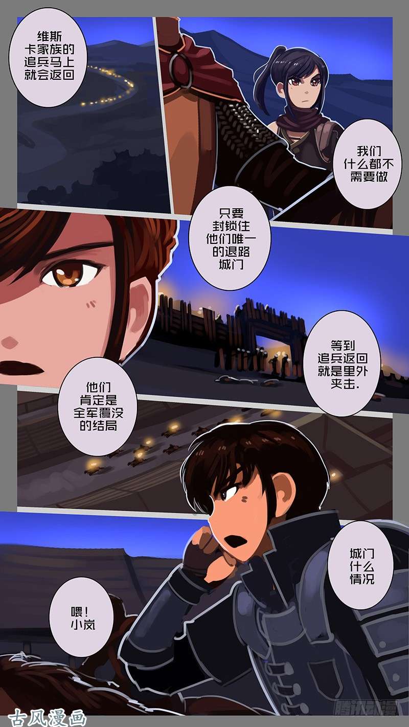 剑锋帝国第十一话 山之民（十五）