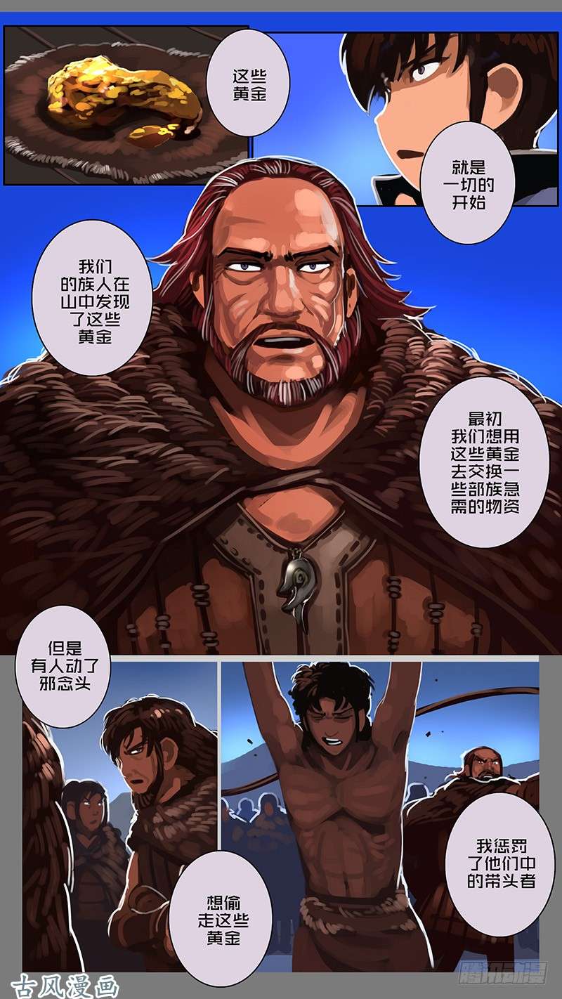 剑锋帝国第十一话 山之民（十七）
