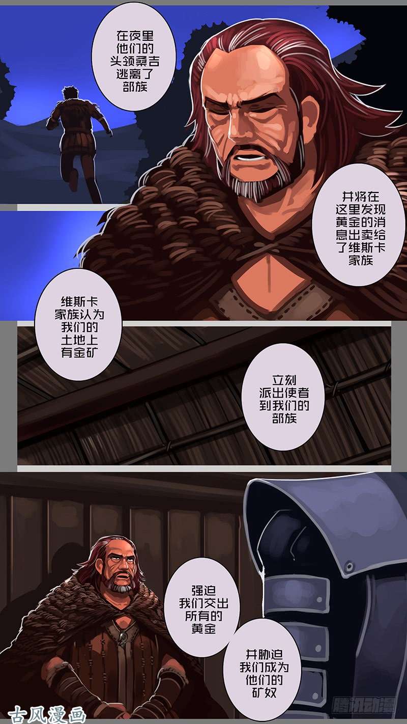 剑锋帝国第十一话 山之民（十七）