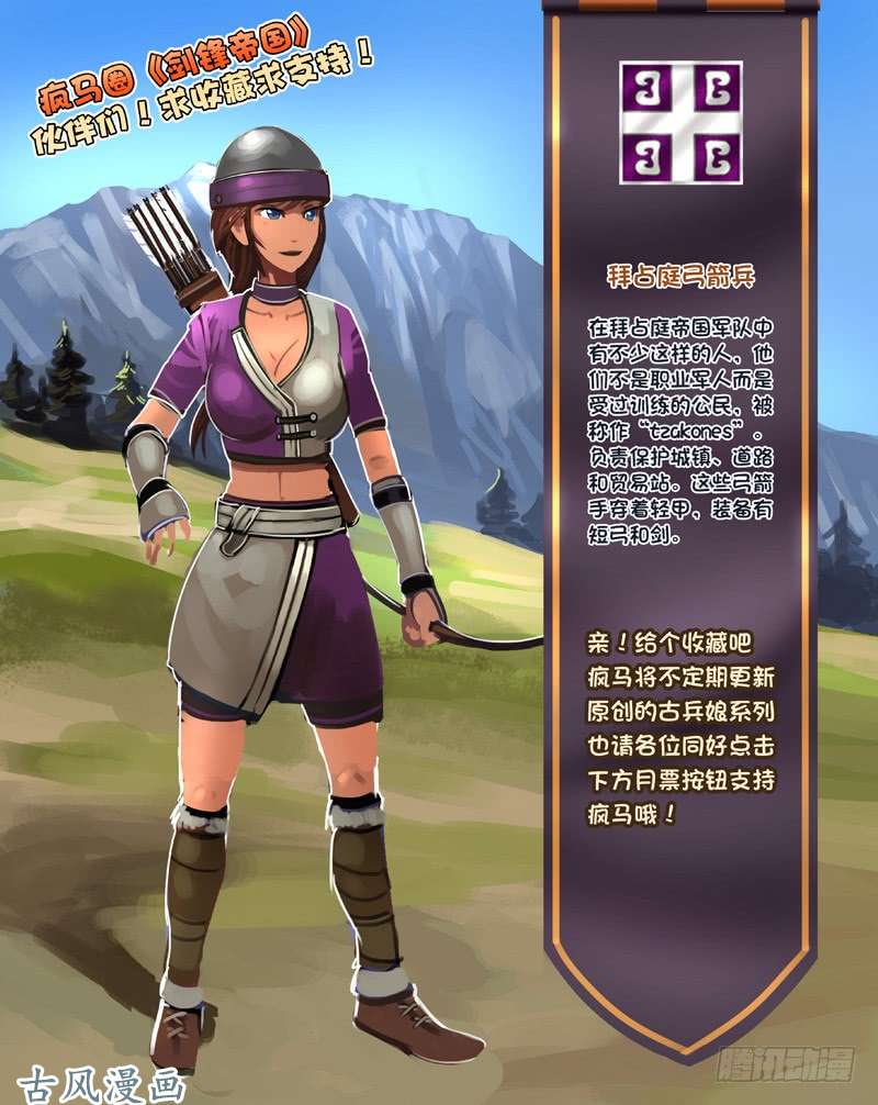 剑锋帝国第十一话 山之民（十七）