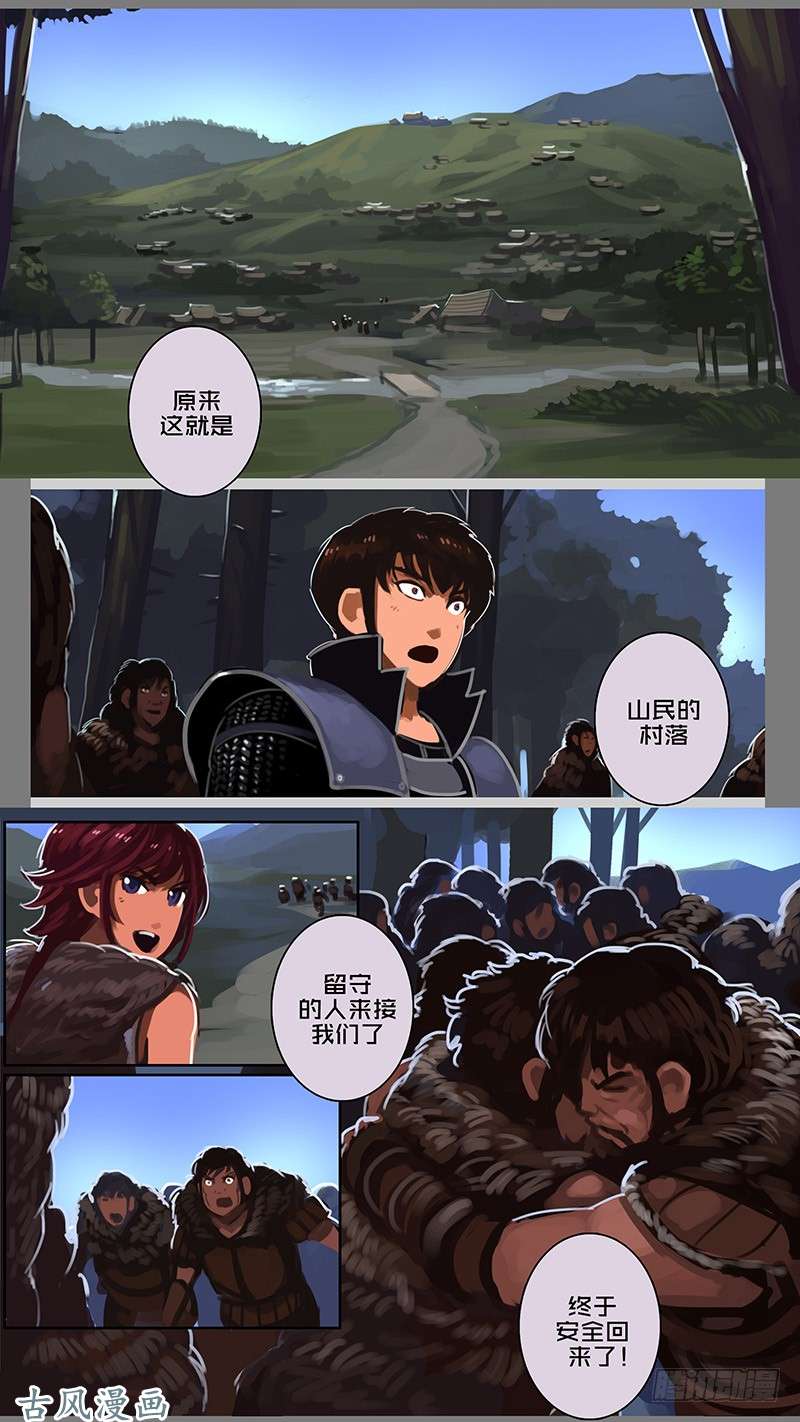 剑锋帝国第十一话 山之民（十七）