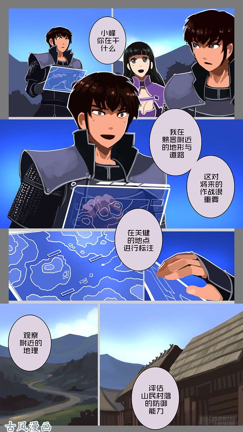 剑锋帝国第十一话 山之民（十七）