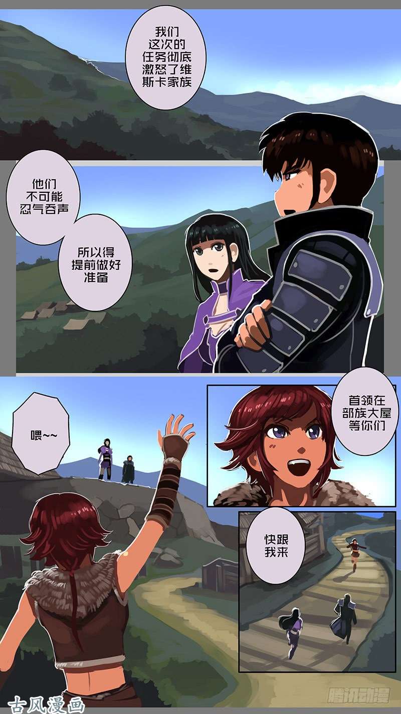 剑锋帝国第十一话 山之民（十七）