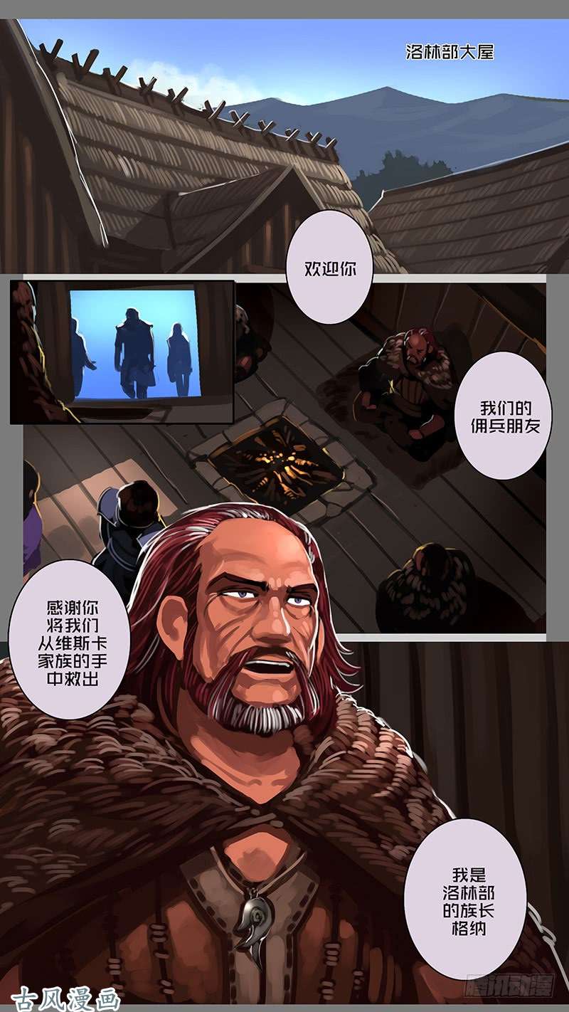 剑锋帝国第十一话 山之民（十七）