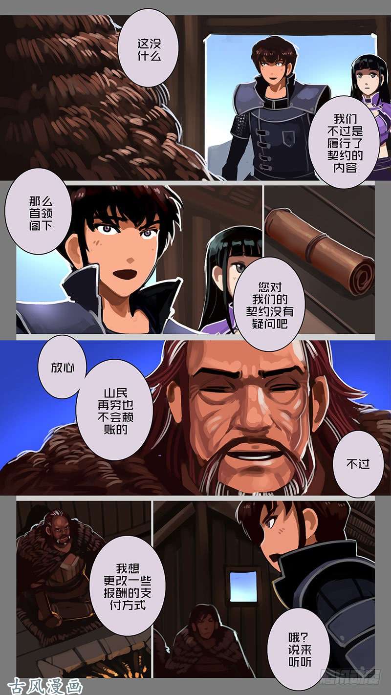 剑锋帝国第十一话 山之民（十七）