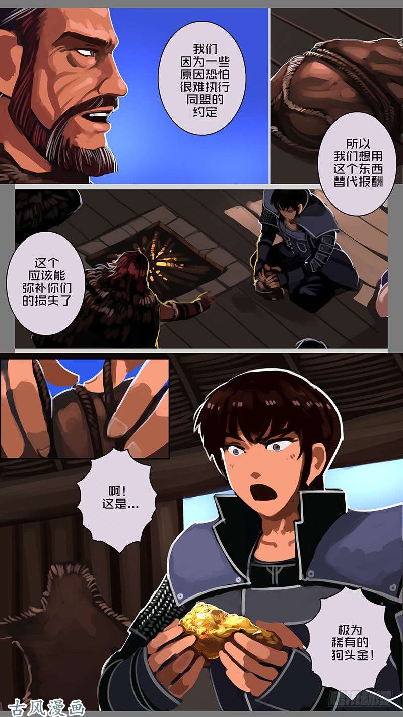 剑锋帝国第十一话 山之民（十七）