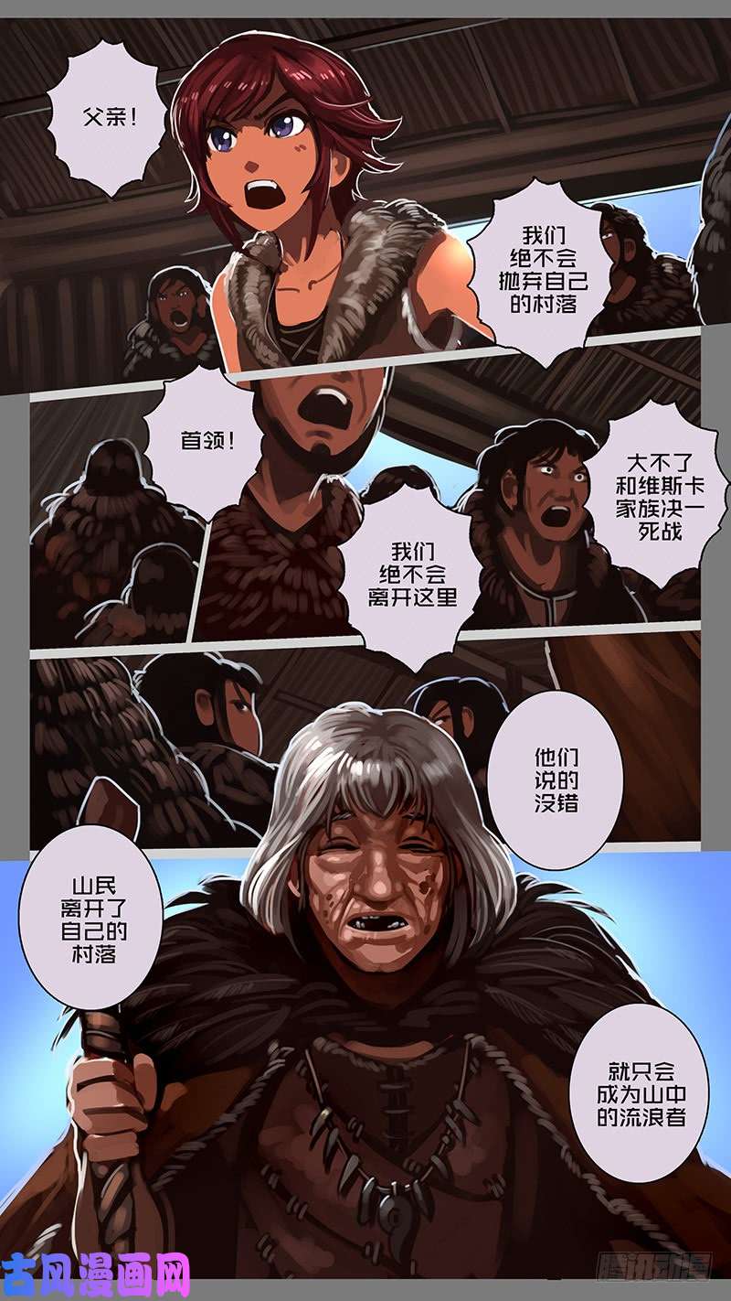 剑锋帝国第十一话 山之民（十八）