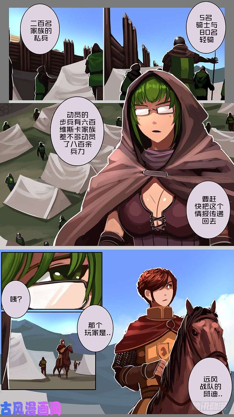 剑锋帝国第十一话 山之民（十八）