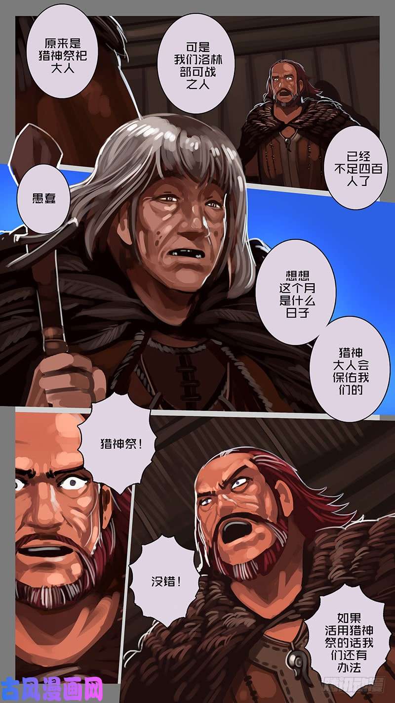 剑锋帝国第十一话 山之民（十八）