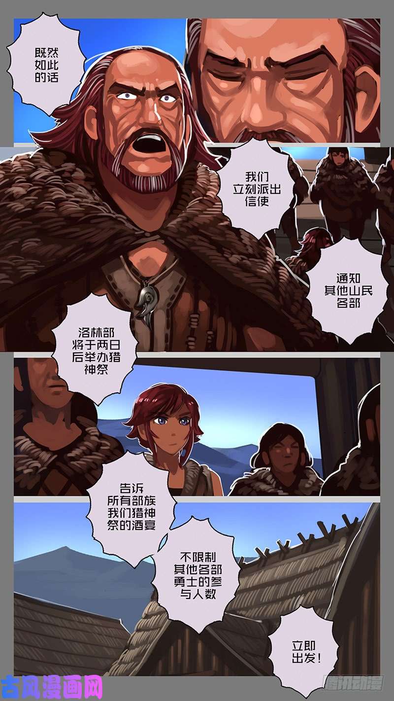 剑锋帝国第十一话 山之民（十八）