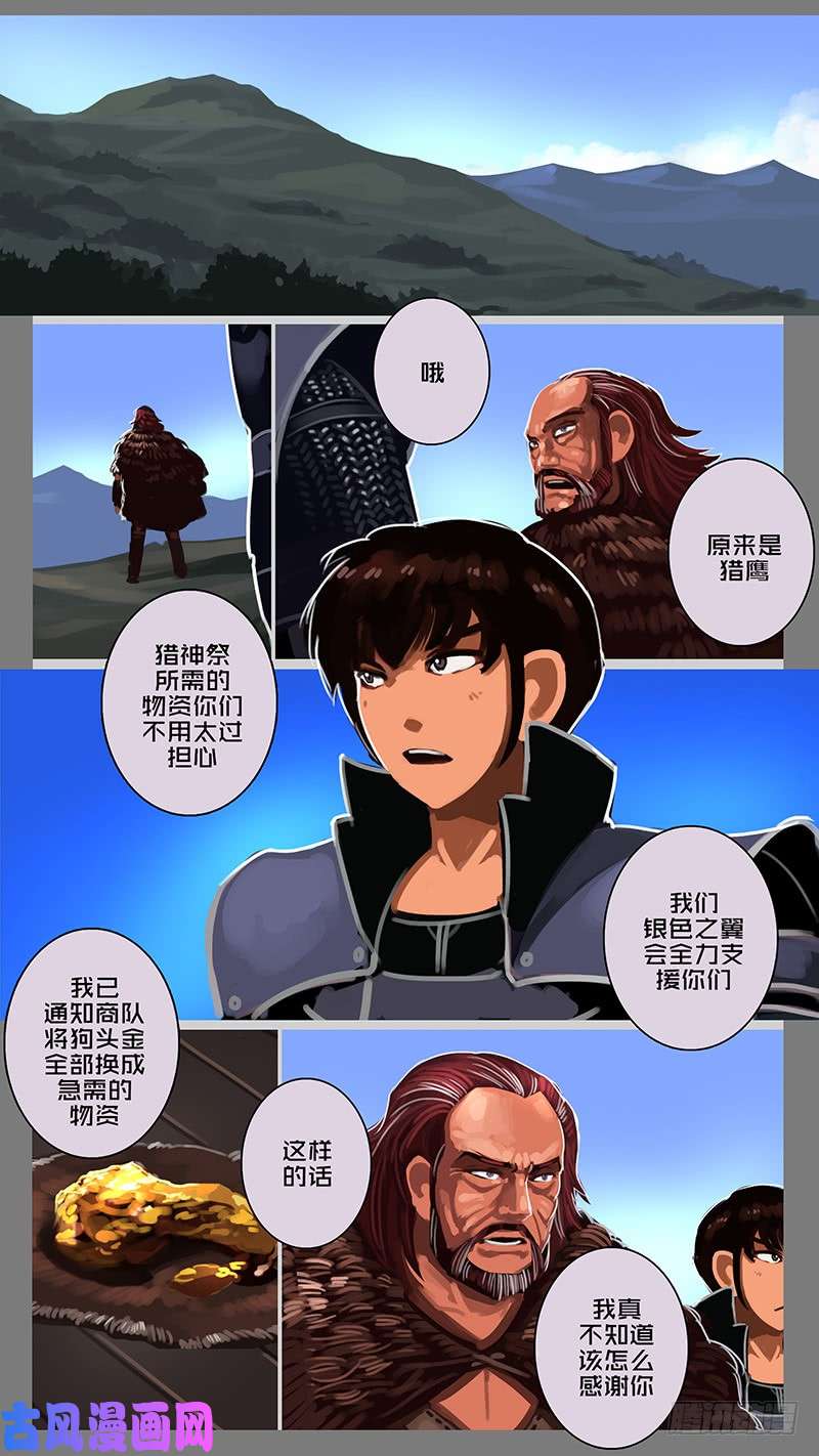 剑锋帝国第十一话 山之民（十八）