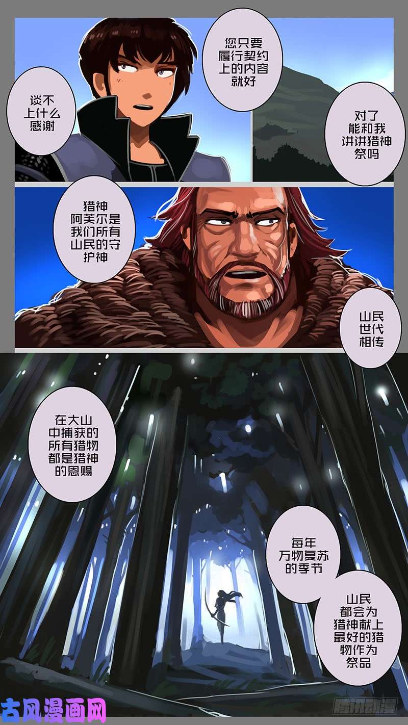 剑锋帝国第十一话 山之民（十八）