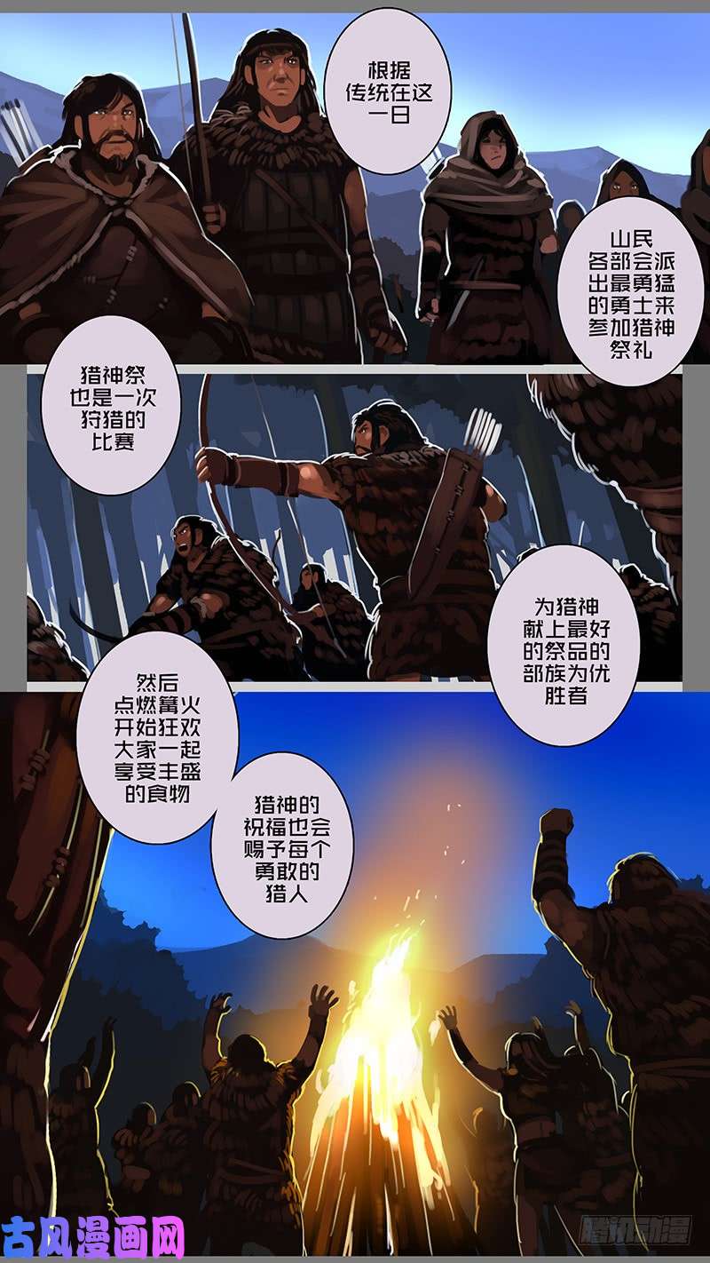 剑锋帝国第十一话 山之民（十八）