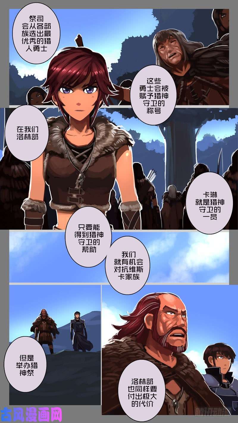 剑锋帝国第十一话 山之民（十八）