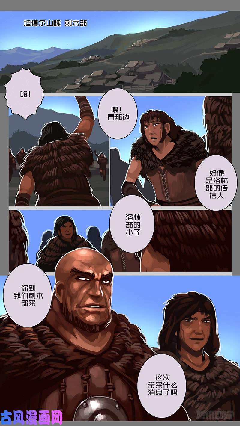 剑锋帝国第十一话 山之民（十八）