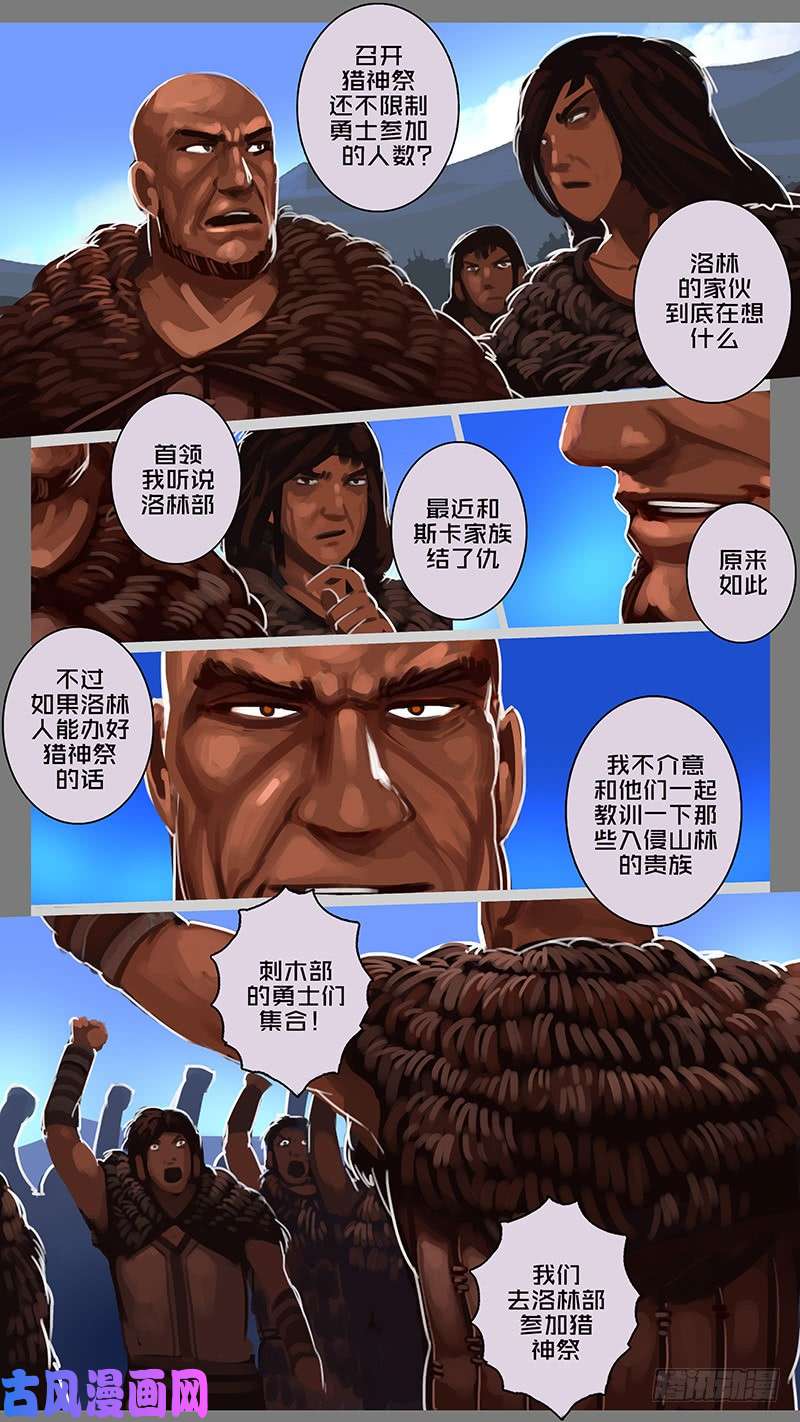 剑锋帝国第十一话 山之民（十八）