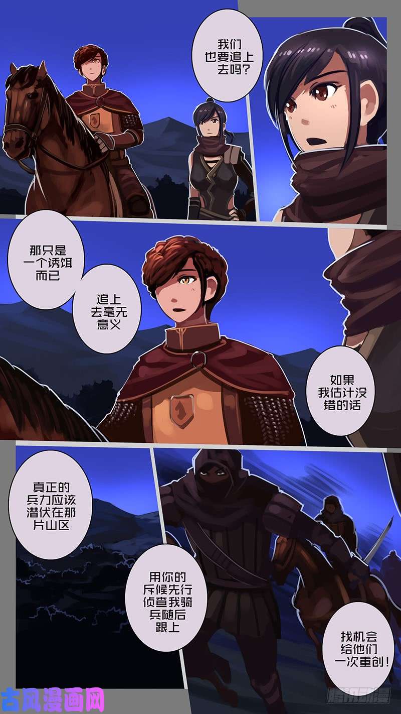 剑锋帝国第十一话 山之民（十三）