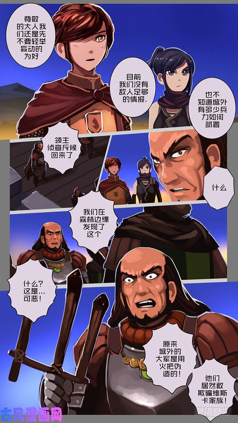 剑锋帝国第十一话 山之民（十三）