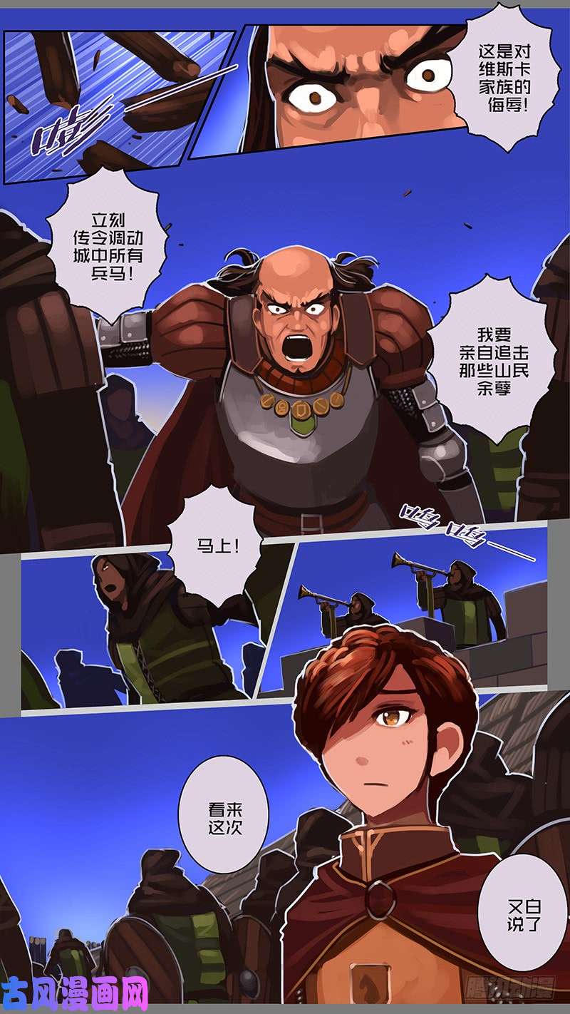剑锋帝国第十一话 山之民（十三）