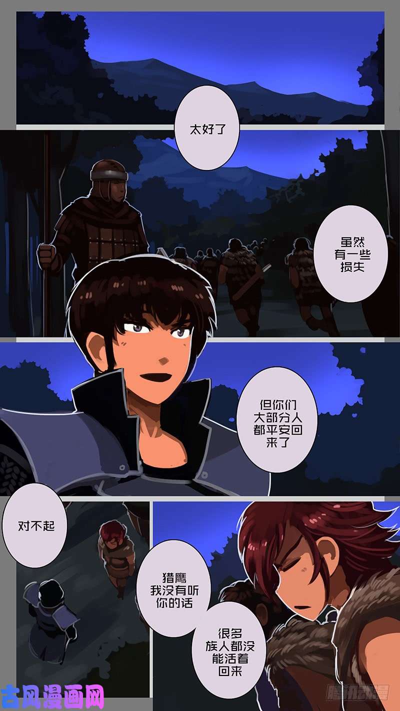 剑锋帝国第十一话 山之民（十三）