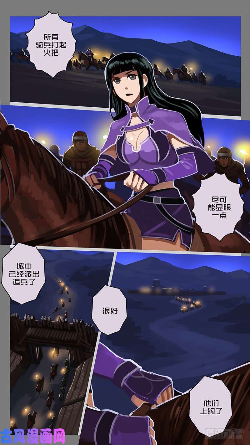 剑锋帝国第十一话 山之民（十三）