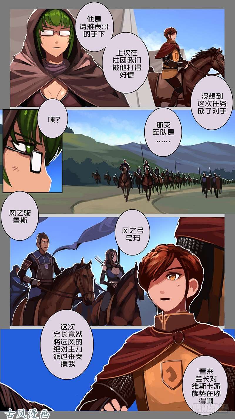 剑锋帝国第十一话 山之民（十九）