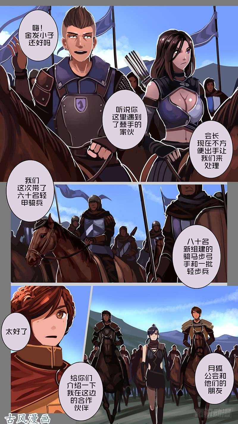 剑锋帝国第十一话 山之民（十九）