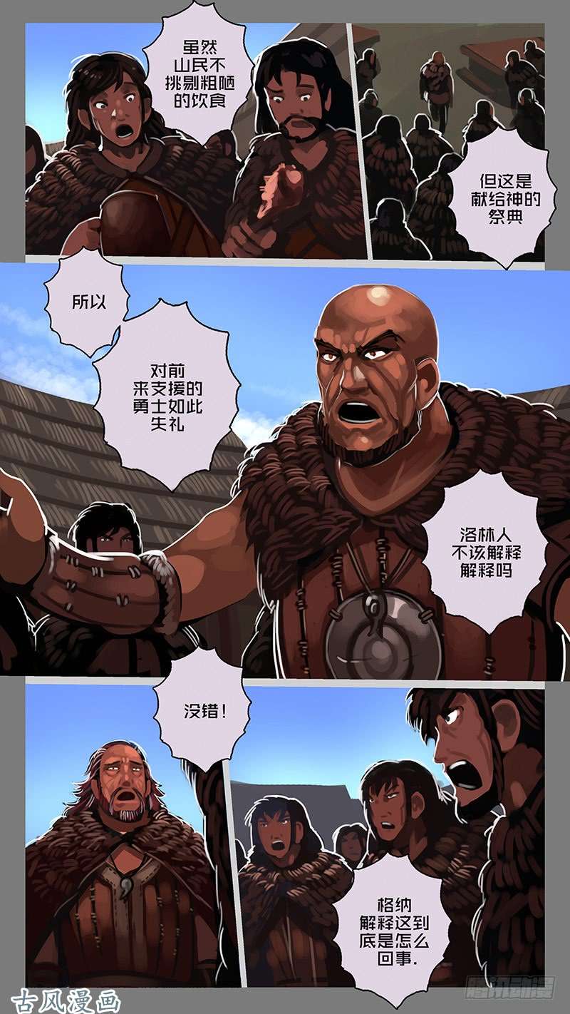 剑锋帝国第十一话 山之民（十九）